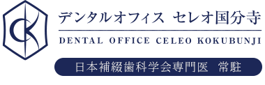 国分寺駅直結の歯医者「デンタルオフィスセレオ国分寺」、「８月の矯正無料相談日について」のページです。